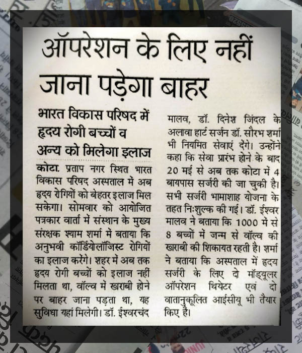 Bharat Vikas Parishad Hospital and Reserch Center