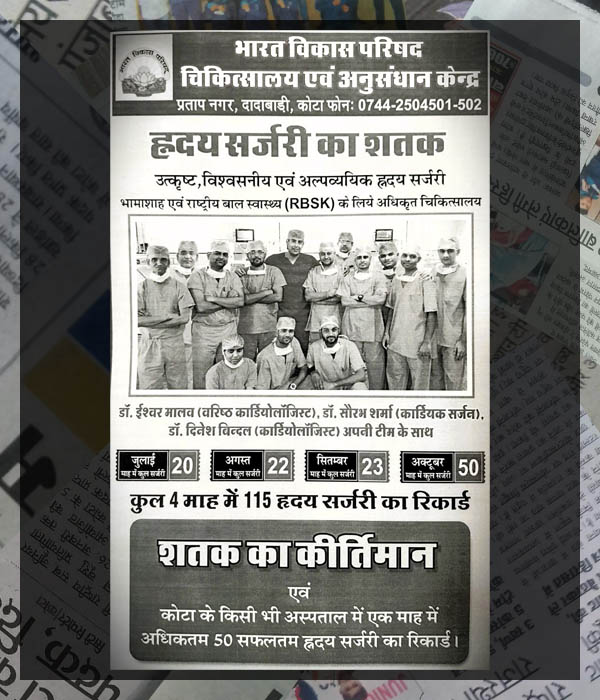 Bharat Vikas Parishad Hospital and Reserch Center